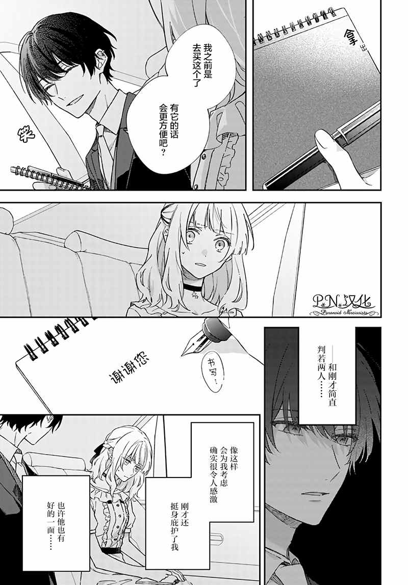 《今宵，罗伦茨家那甜美的忠诚》漫画最新章节第3.4话免费下拉式在线观看章节第【3】张图片