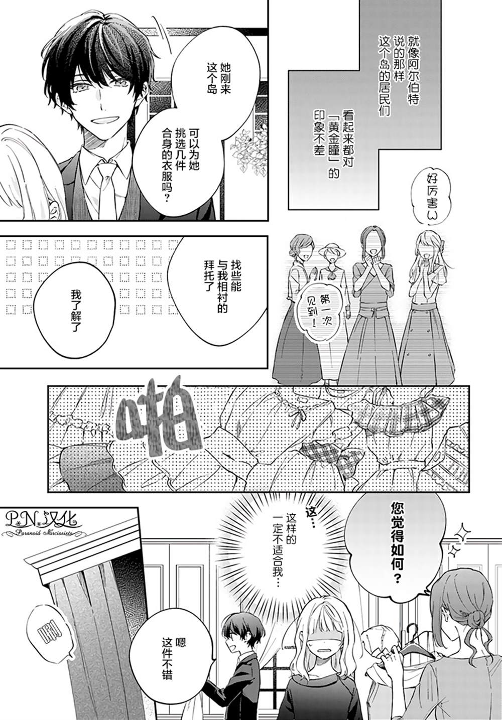 《今宵，罗伦茨家那甜美的忠诚》漫画最新章节第3.2话免费下拉式在线观看章节第【3】张图片