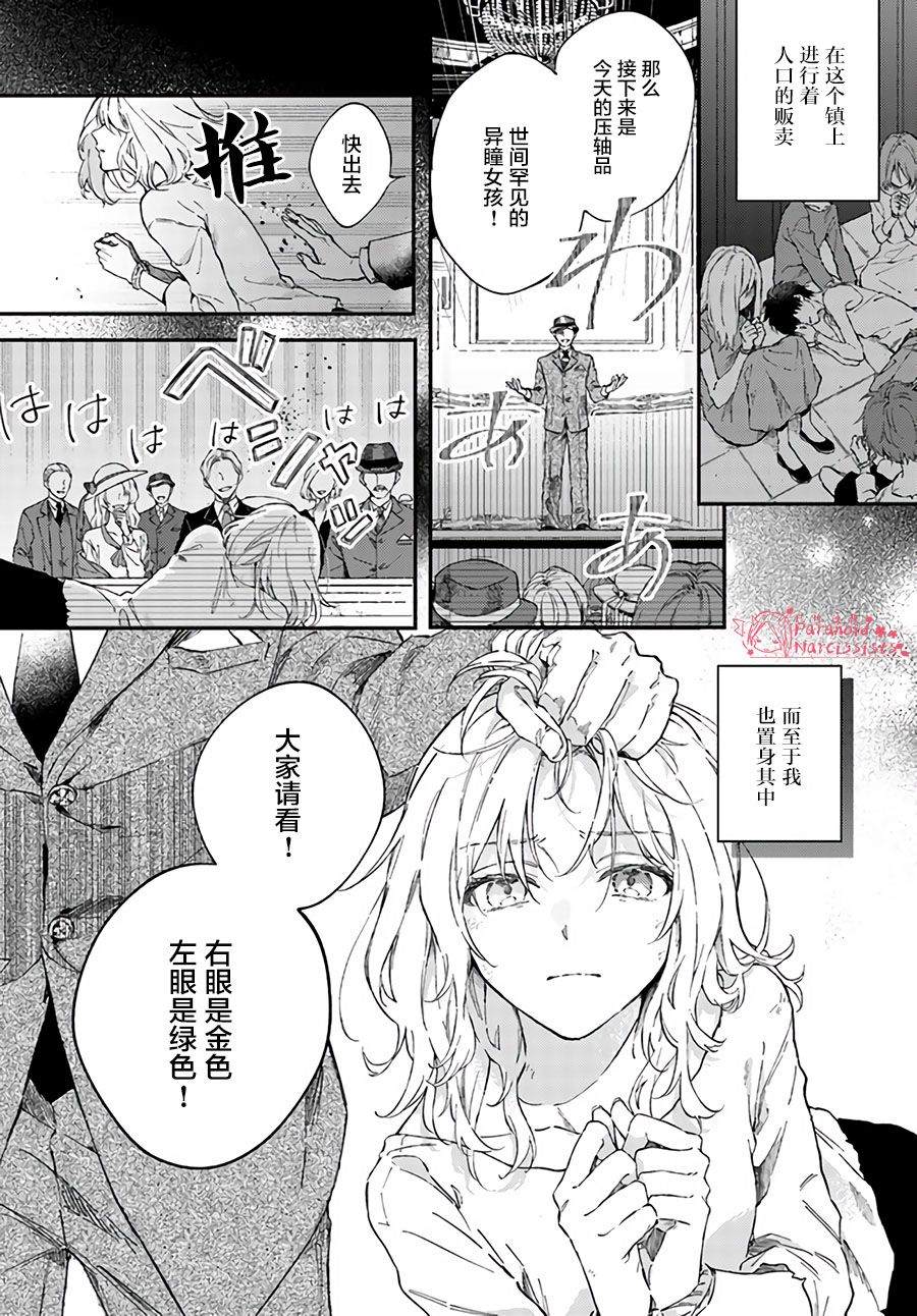 《今宵，罗伦茨家那甜美的忠诚》漫画最新章节第1话免费下拉式在线观看章节第【5】张图片