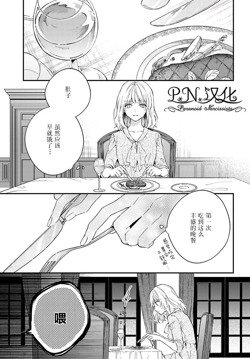 《今宵，罗伦茨家那甜美的忠诚》漫画最新章节第2.1话免费下拉式在线观看章节第【3】张图片