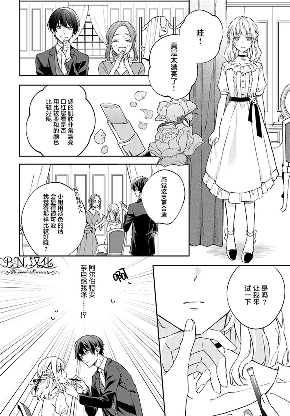 《今宵，罗伦茨家那甜美的忠诚》漫画最新章节第3.2话免费下拉式在线观看章节第【4】张图片