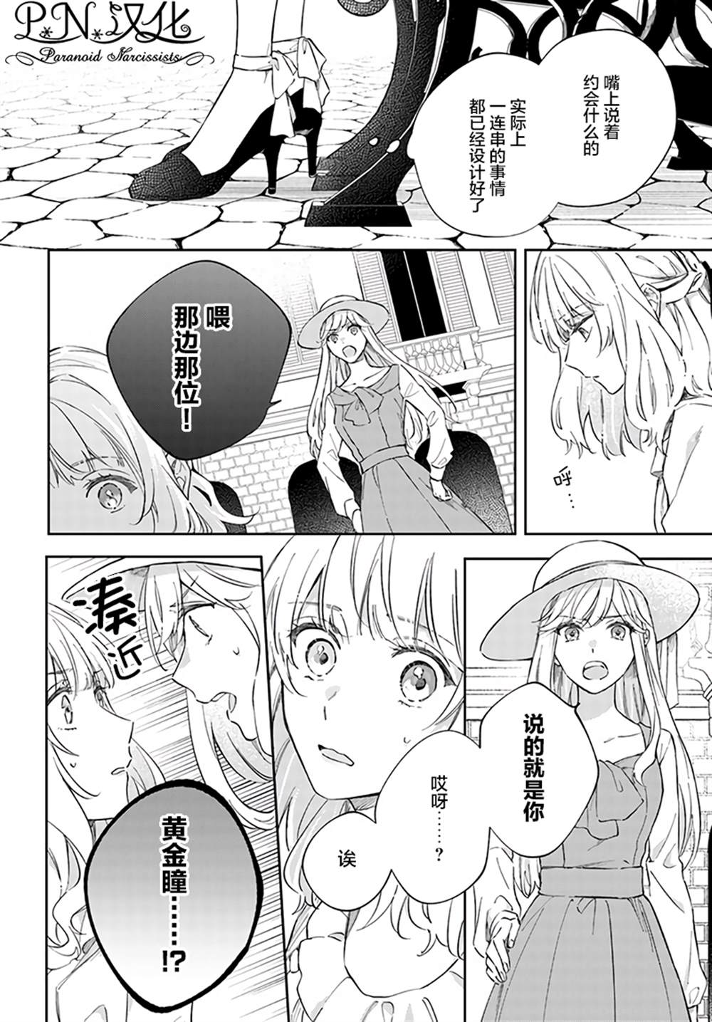 《今宵，罗伦茨家那甜美的忠诚》漫画最新章节第3.3话免费下拉式在线观看章节第【3】张图片