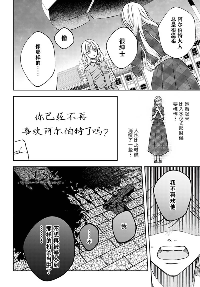 《今宵，罗伦茨家那甜美的忠诚》漫画最新章节第9.1话免费下拉式在线观看章节第【6】张图片