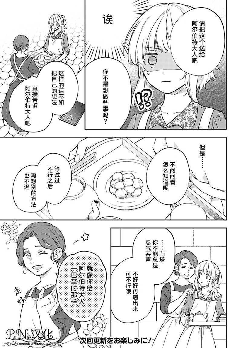 《今宵，罗伦茨家那甜美的忠诚》漫画最新章节第7.3话免费下拉式在线观看章节第【7】张图片