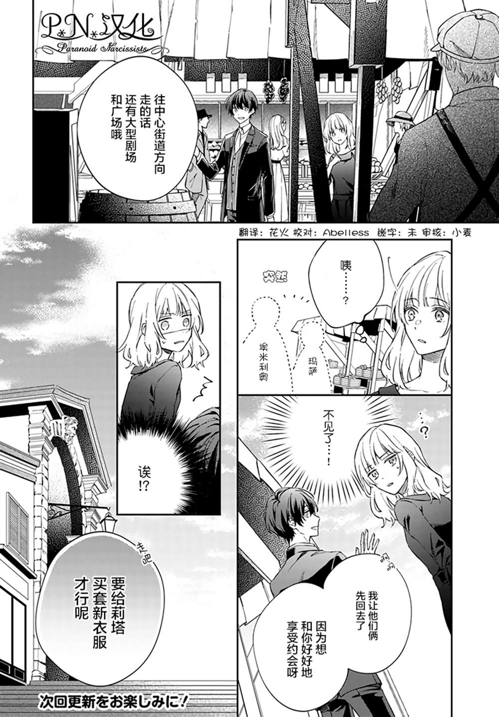 《今宵，罗伦茨家那甜美的忠诚》漫画最新章节第3.1话免费下拉式在线观看章节第【8】张图片