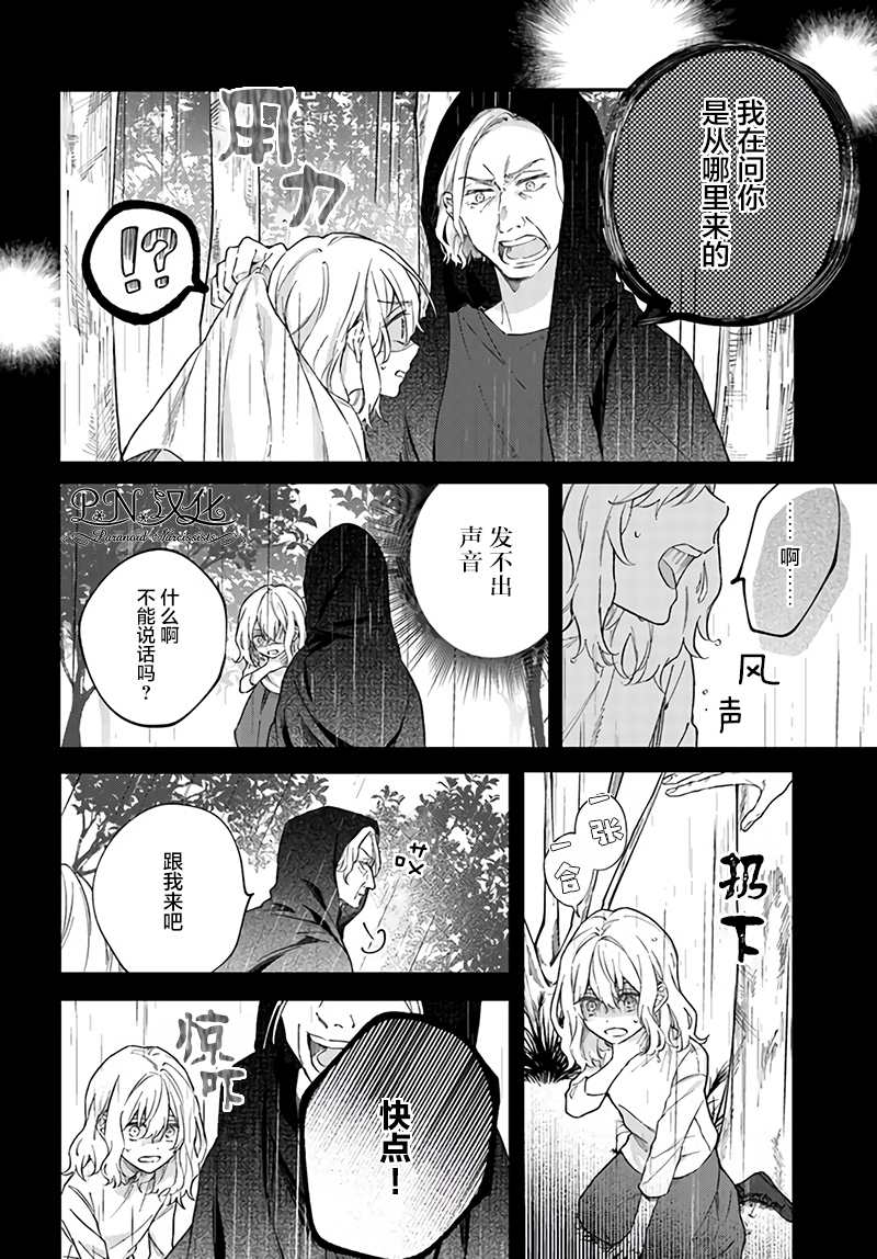 《今宵，罗伦茨家那甜美的忠诚》漫画最新章节第4.3话免费下拉式在线观看章节第【4】张图片