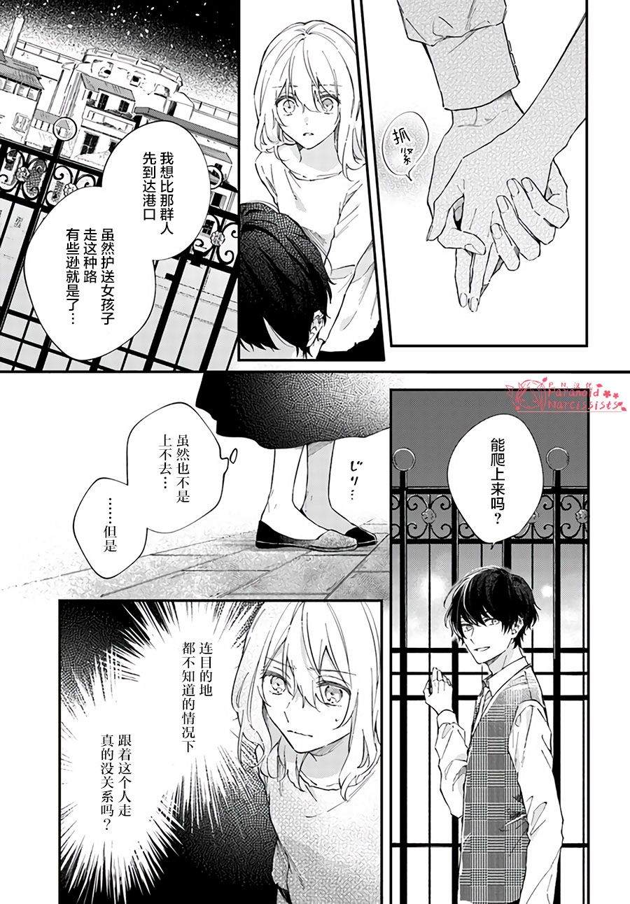 《今宵，罗伦茨家那甜美的忠诚》漫画最新章节第1话免费下拉式在线观看章节第【16】张图片