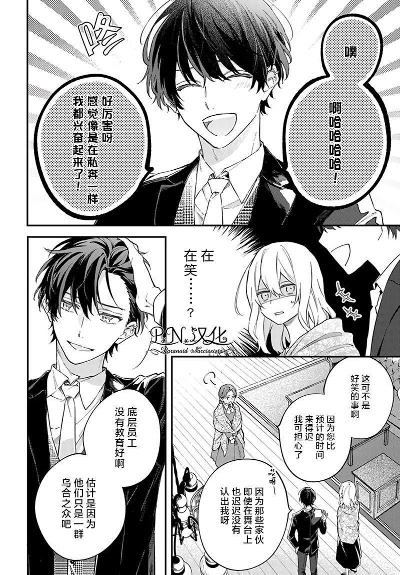 《今宵，罗伦茨家那甜美的忠诚》漫画最新章节第1.2话免费下拉式在线观看章节第【8】张图片