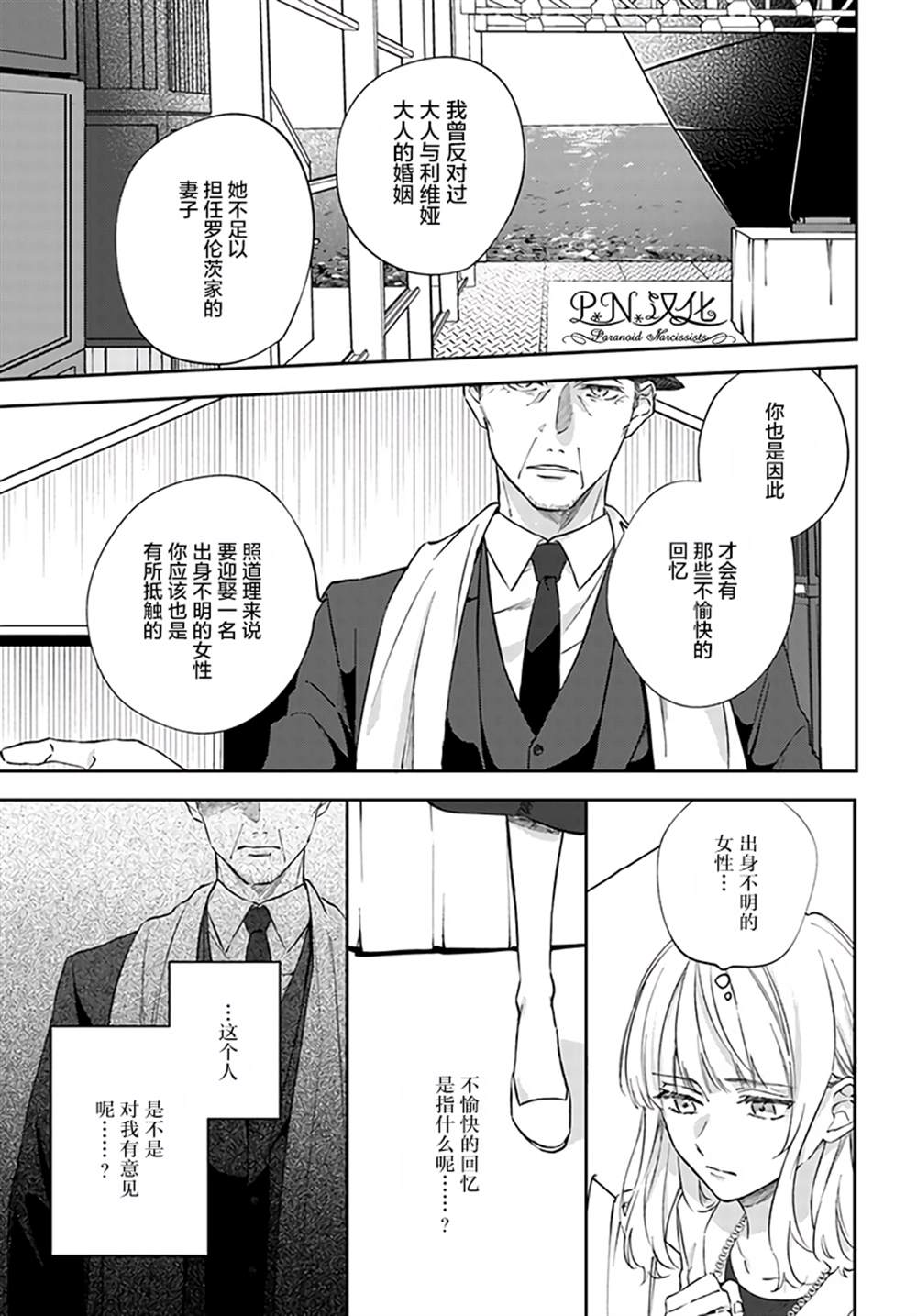 《今宵，罗伦茨家那甜美的忠诚》漫画最新章节第5.3话免费下拉式在线观看章节第【7】张图片