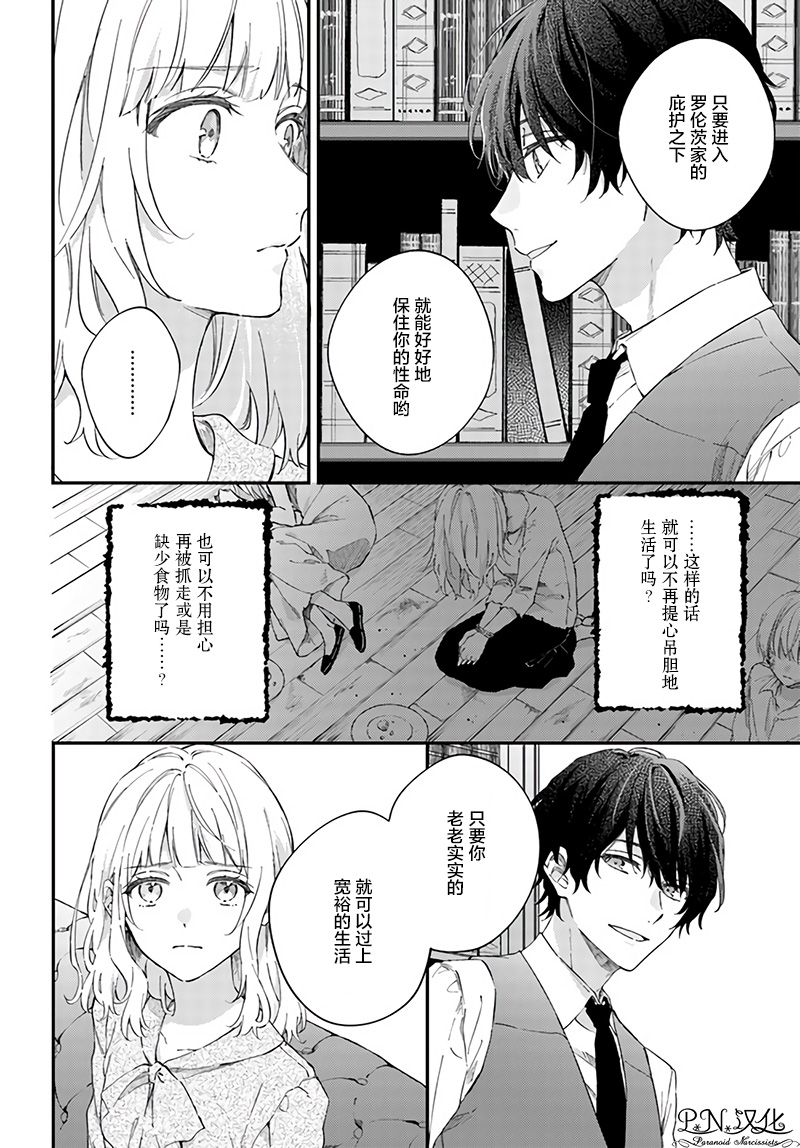 《今宵，罗伦茨家那甜美的忠诚》漫画最新章节第2.3话免费下拉式在线观看章节第【7】张图片