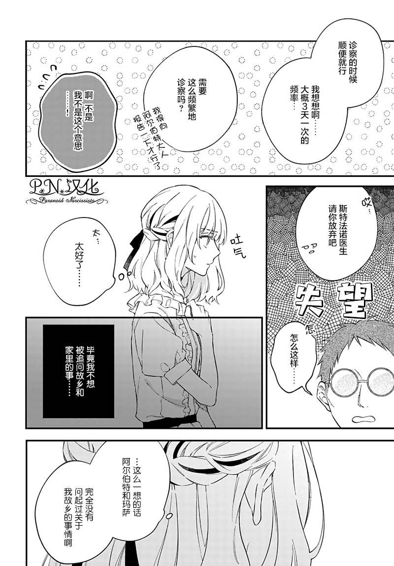 《今宵，罗伦茨家那甜美的忠诚》漫画最新章节第4.2话免费下拉式在线观看章节第【4】张图片