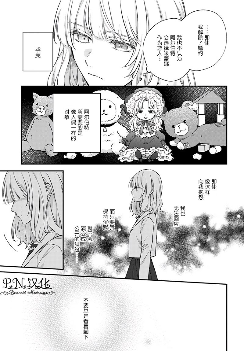 《今宵，罗伦茨家那甜美的忠诚》漫画最新章节第6.1话免费下拉式在线观看章节第【7】张图片