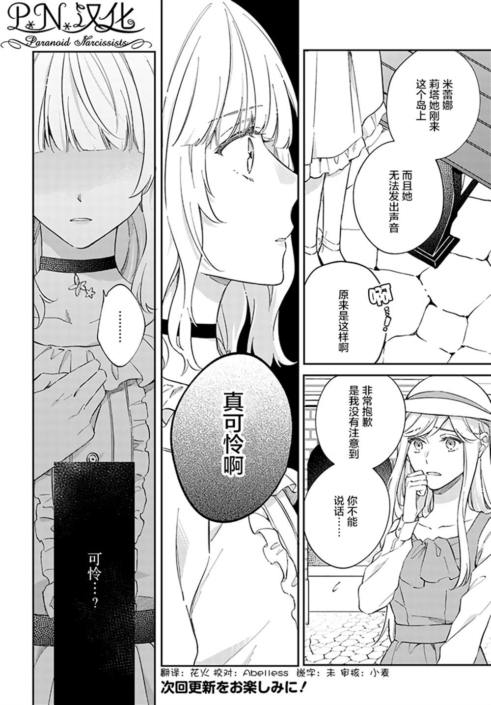 《今宵，罗伦茨家那甜美的忠诚》漫画最新章节第3.3话免费下拉式在线观看章节第【7】张图片