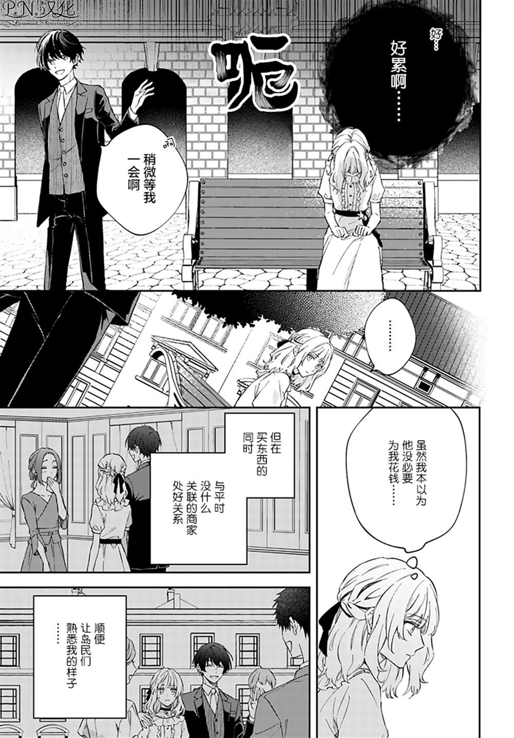 《今宵，罗伦茨家那甜美的忠诚》漫画最新章节第3.3话免费下拉式在线观看章节第【2】张图片