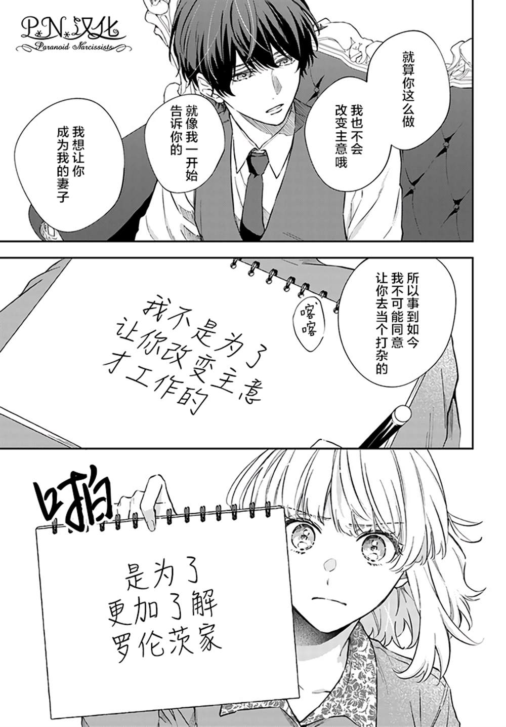 《今宵，罗伦茨家那甜美的忠诚》漫画最新章节第7.4话免费下拉式在线观看章节第【9】张图片