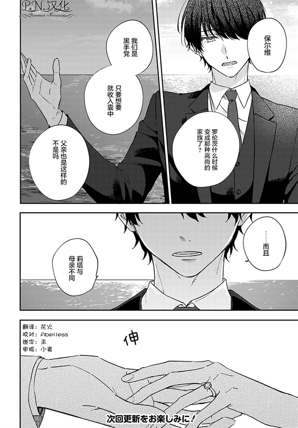 《今宵，罗伦茨家那甜美的忠诚》漫画最新章节第5.3话免费下拉式在线观看章节第【8】张图片