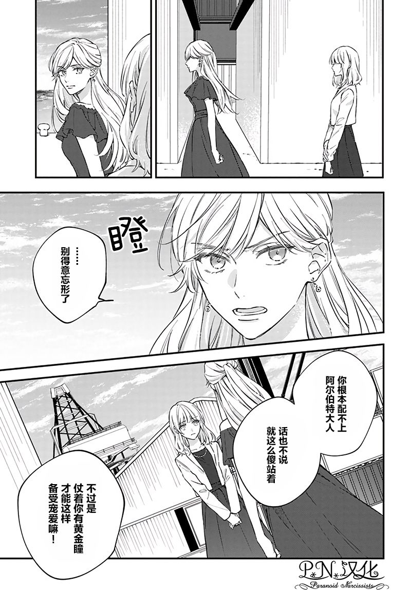 《今宵，罗伦茨家那甜美的忠诚》漫画最新章节第6.1话免费下拉式在线观看章节第【5】张图片