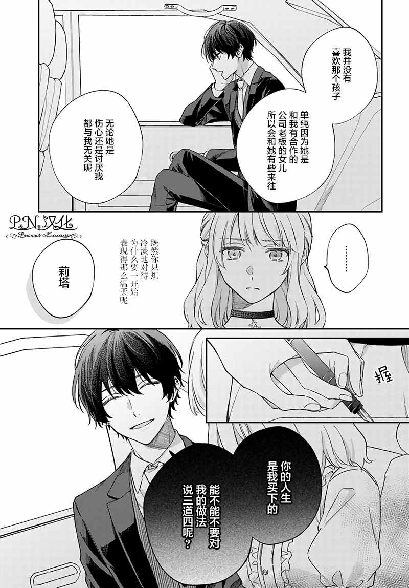 《今宵，罗伦茨家那甜美的忠诚》漫画最新章节第3.4话免费下拉式在线观看章节第【5】张图片