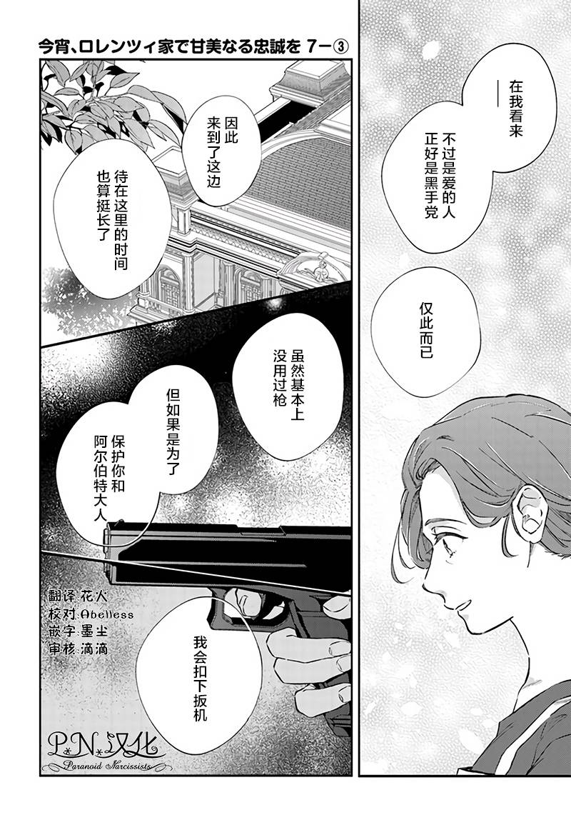 《今宵，罗伦茨家那甜美的忠诚》漫画最新章节第7.3话免费下拉式在线观看章节第【2】张图片