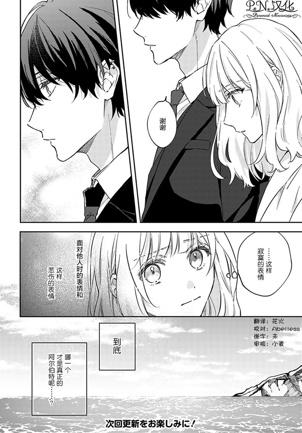 《今宵，罗伦茨家那甜美的忠诚》漫画最新章节第5.4话免费下拉式在线观看章节第【8】张图片