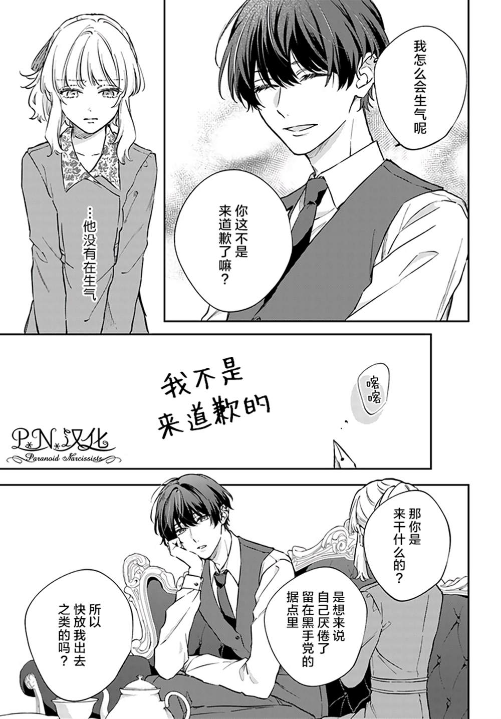 《今宵，罗伦茨家那甜美的忠诚》漫画最新章节第7.4话免费下拉式在线观看章节第【5】张图片