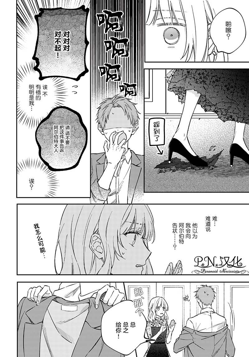 《今宵，罗伦茨家那甜美的忠诚》漫画最新章节第5.1话免费下拉式在线观看章节第【4】张图片