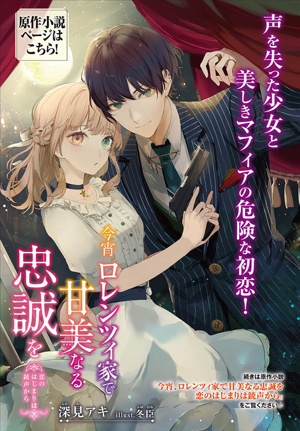 《今宵，罗伦茨家那甜美的忠诚》漫画最新章节第8.4话免费下拉式在线观看章节第【11】张图片