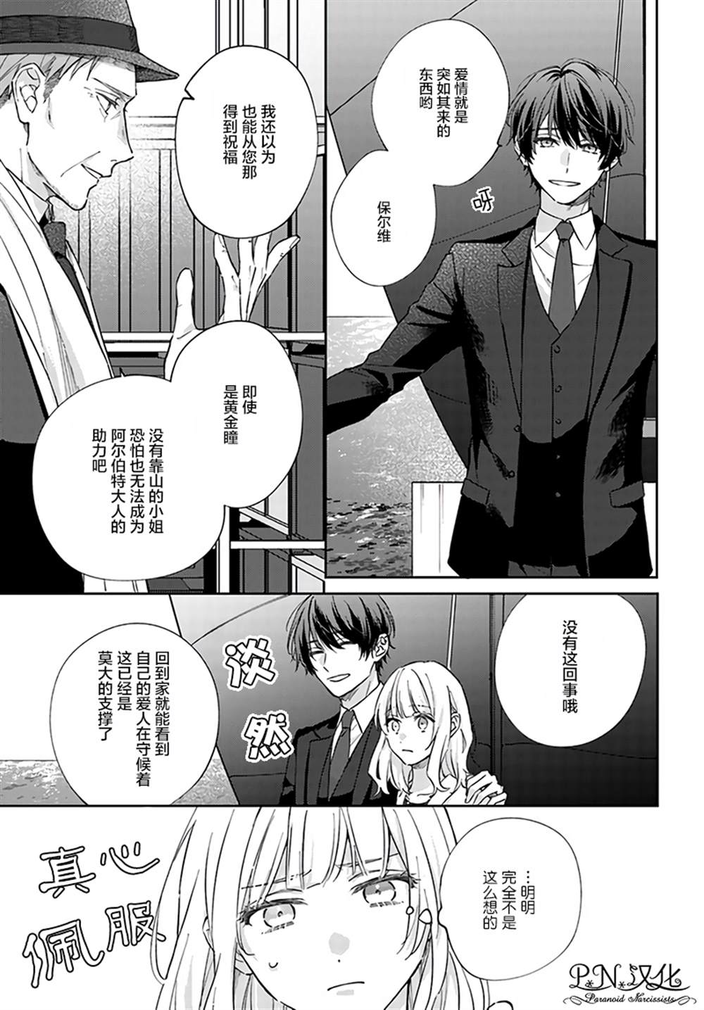 《今宵，罗伦茨家那甜美的忠诚》漫画最新章节第5.3话免费下拉式在线观看章节第【5】张图片