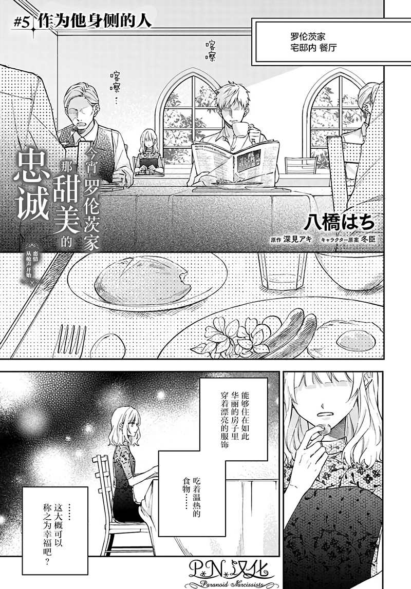 《今宵，罗伦茨家那甜美的忠诚》漫画最新章节第5.1话免费下拉式在线观看章节第【1】张图片