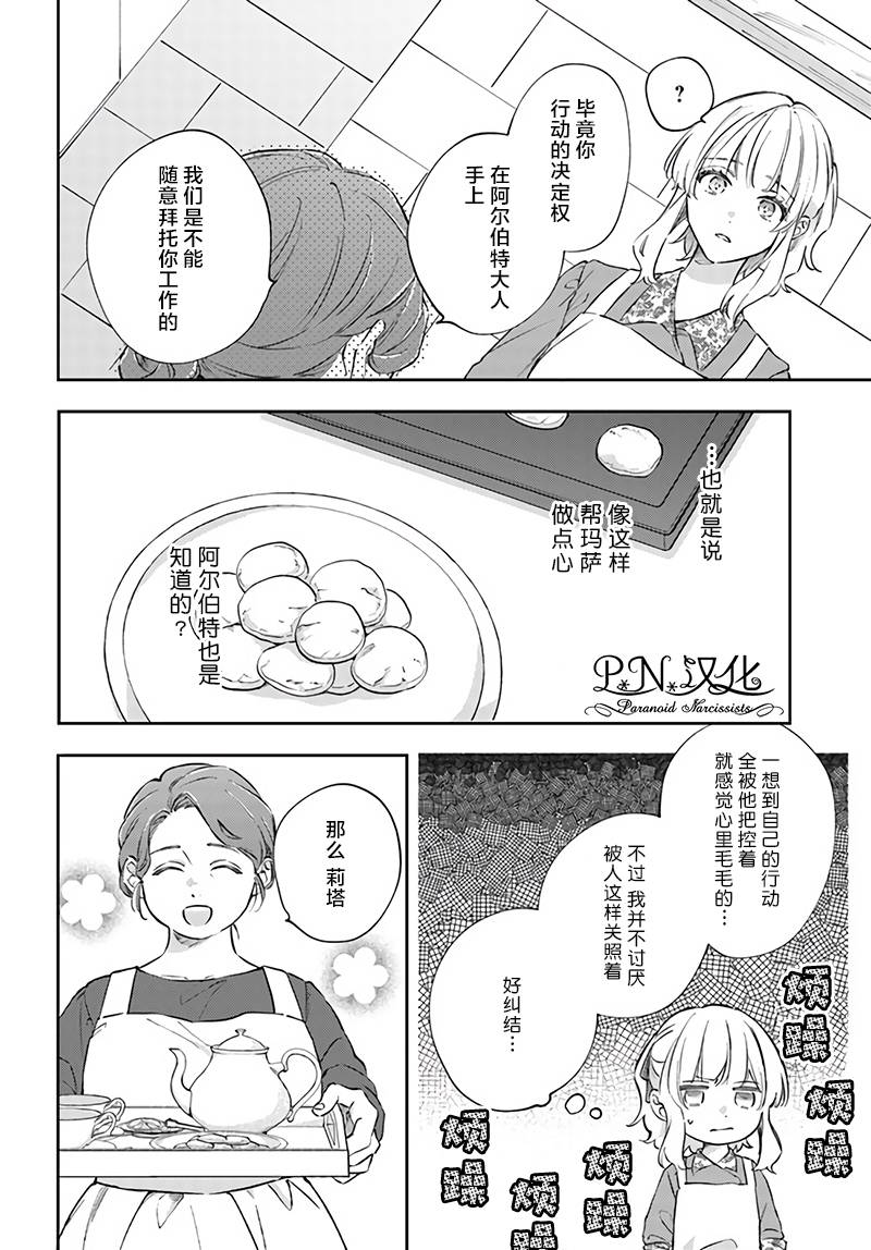 《今宵，罗伦茨家那甜美的忠诚》漫画最新章节第7.3话免费下拉式在线观看章节第【6】张图片