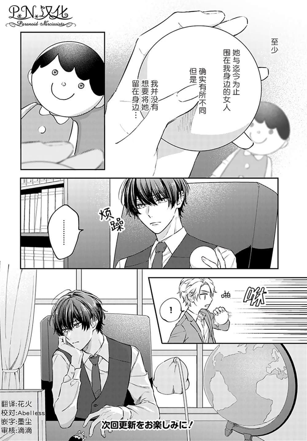 《今宵，罗伦茨家那甜美的忠诚》漫画最新章节第8.4话免费下拉式在线观看章节第【10】张图片