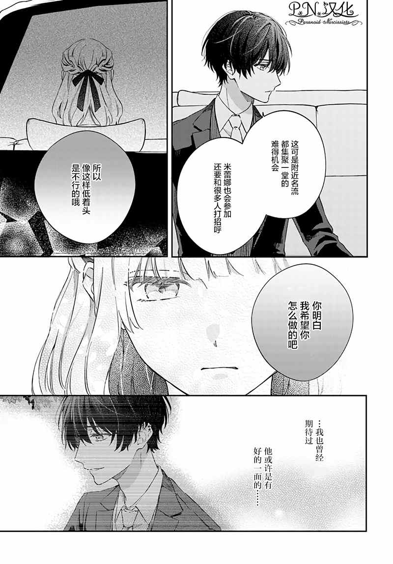 《今宵，罗伦茨家那甜美的忠诚》漫画最新章节第3.4话免费下拉式在线观看章节第【7】张图片