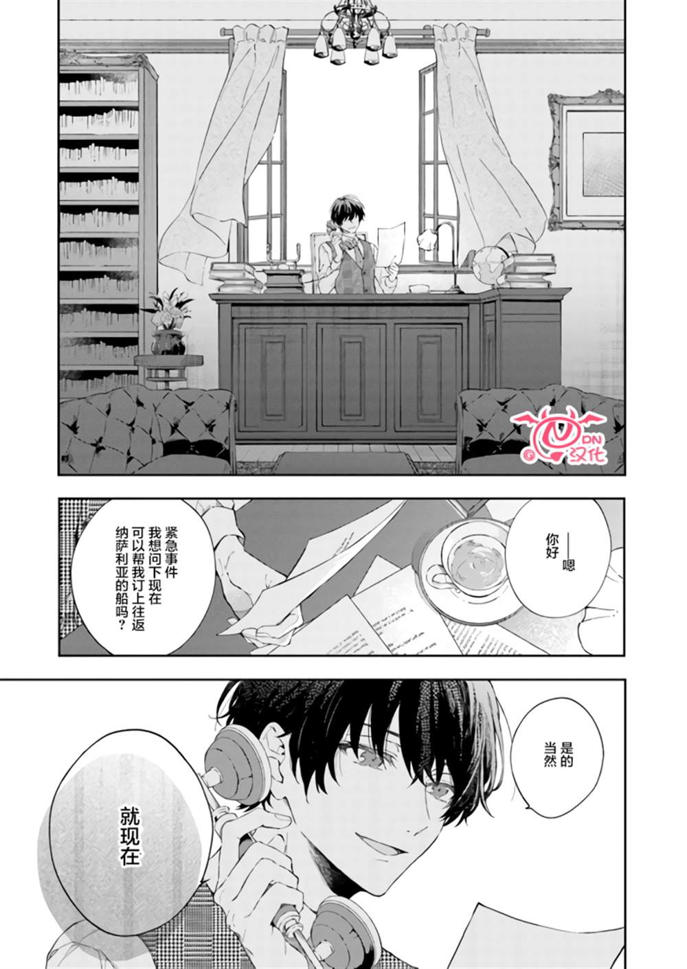 《今宵，罗伦茨家那甜美的忠诚》漫画最新章节第0话免费下拉式在线观看章节第【1】张图片