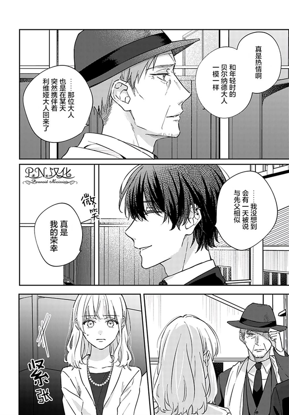 《今宵，罗伦茨家那甜美的忠诚》漫画最新章节第5.3话免费下拉式在线观看章节第【6】张图片