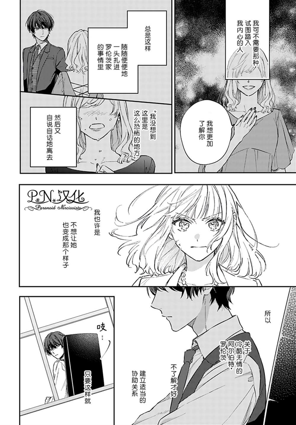 《今宵，罗伦茨家那甜美的忠诚》漫画最新章节第8.3话免费下拉式在线观看章节第【8】张图片