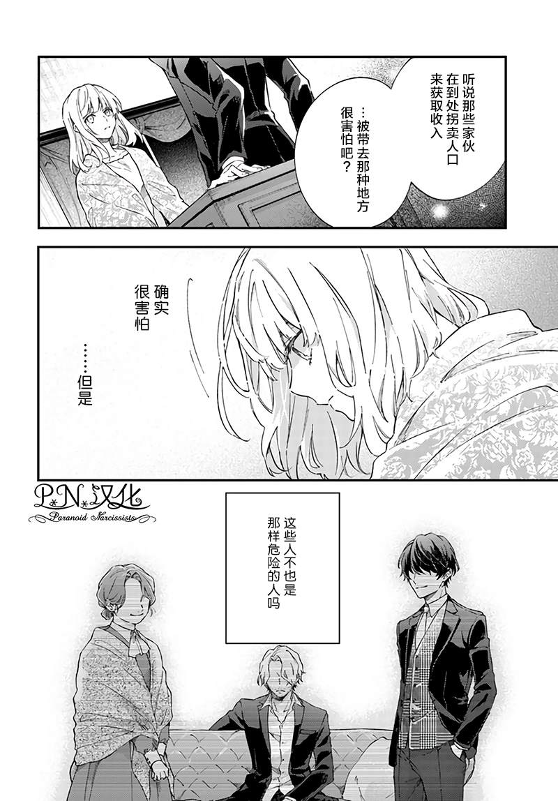 《今宵，罗伦茨家那甜美的忠诚》漫画最新章节第1.2话免费下拉式在线观看章节第【16】张图片