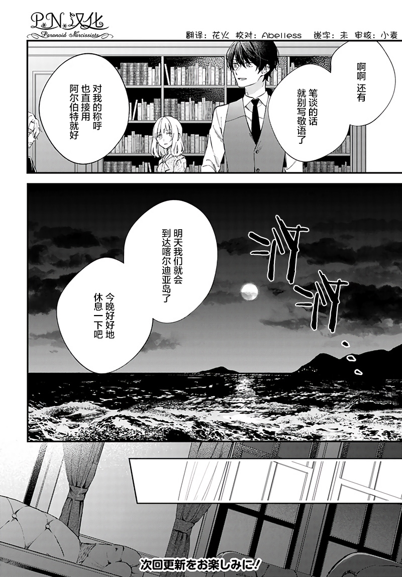 《今宵，罗伦茨家那甜美的忠诚》漫画最新章节第2.3话免费下拉式在线观看章节第【9】张图片