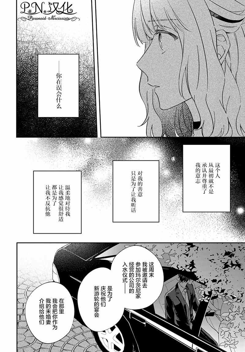 《今宵，罗伦茨家那甜美的忠诚》漫画最新章节第3.4话免费下拉式在线观看章节第【6】张图片