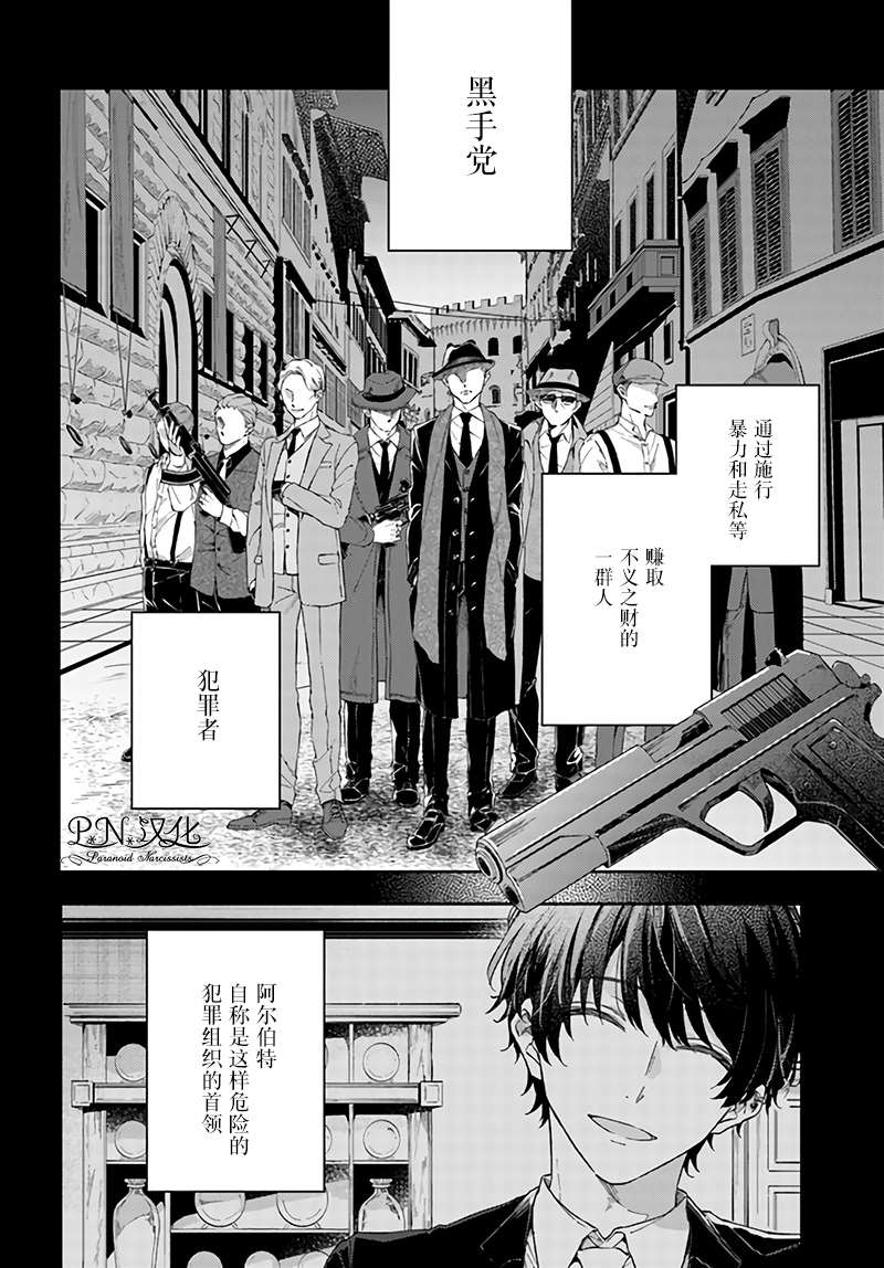 《今宵，罗伦茨家那甜美的忠诚》漫画最新章节第2.1话免费下拉式在线观看章节第【2】张图片