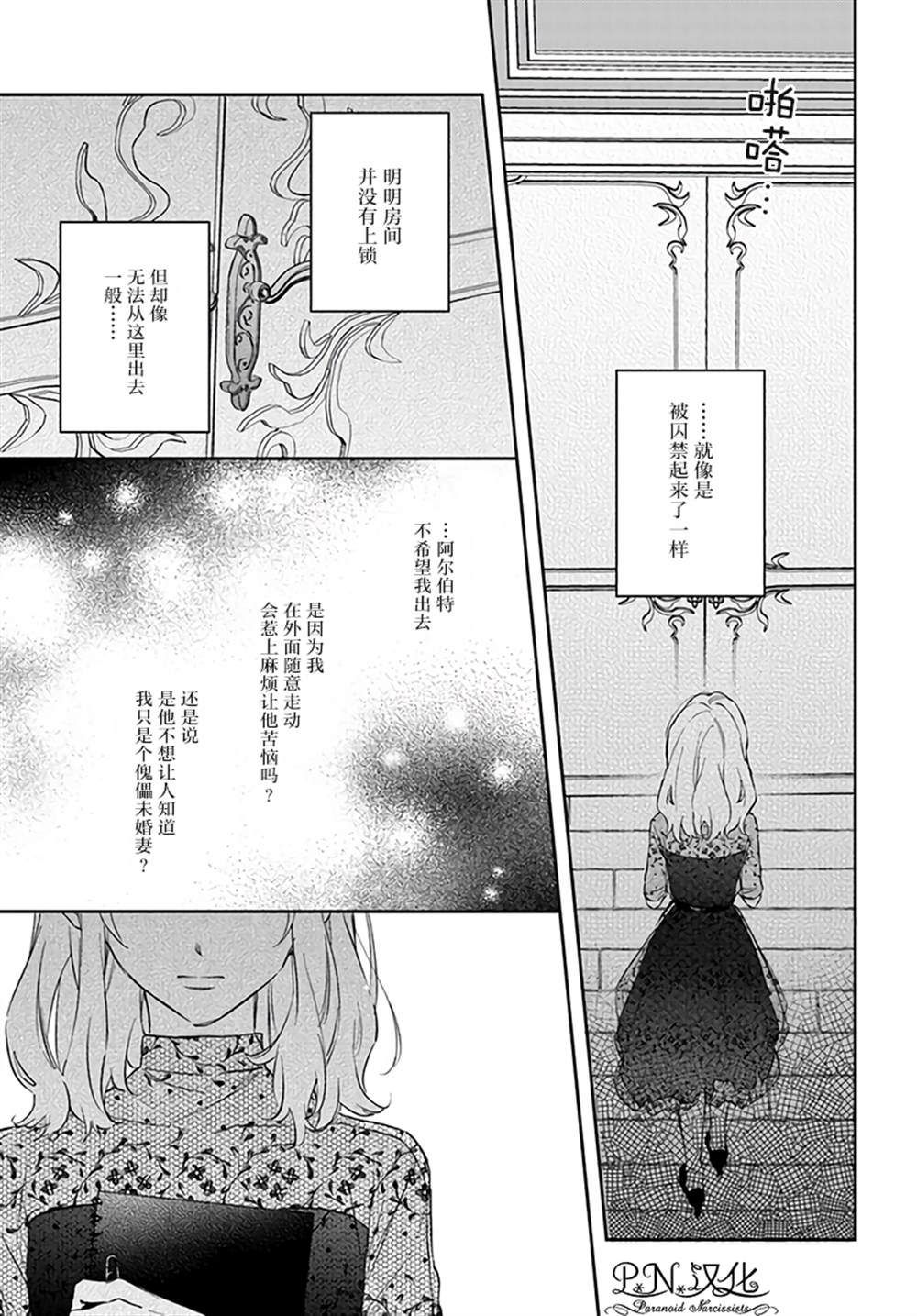 《今宵，罗伦茨家那甜美的忠诚》漫画最新章节第5.2话免费下拉式在线观看章节第【3】张图片