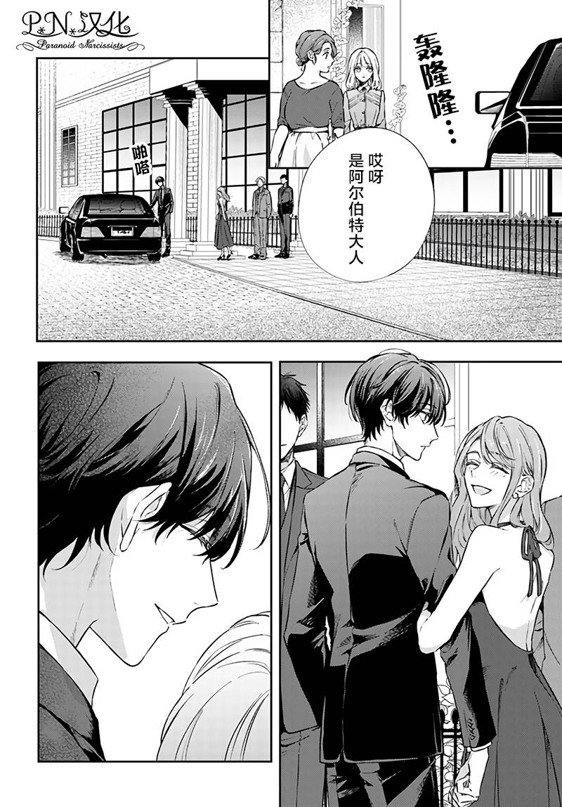 《今宵，罗伦茨家那甜美的忠诚》漫画最新章节第9.1话免费下拉式在线观看章节第【2】张图片