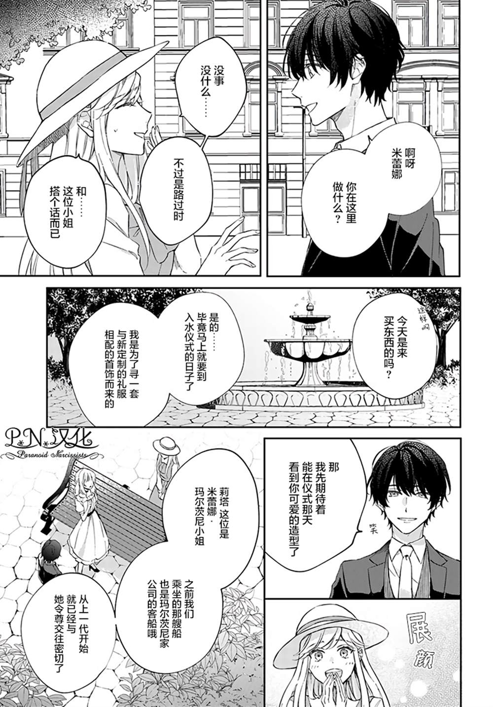 《今宵，罗伦茨家那甜美的忠诚》漫画最新章节第3.3话免费下拉式在线观看章节第【6】张图片