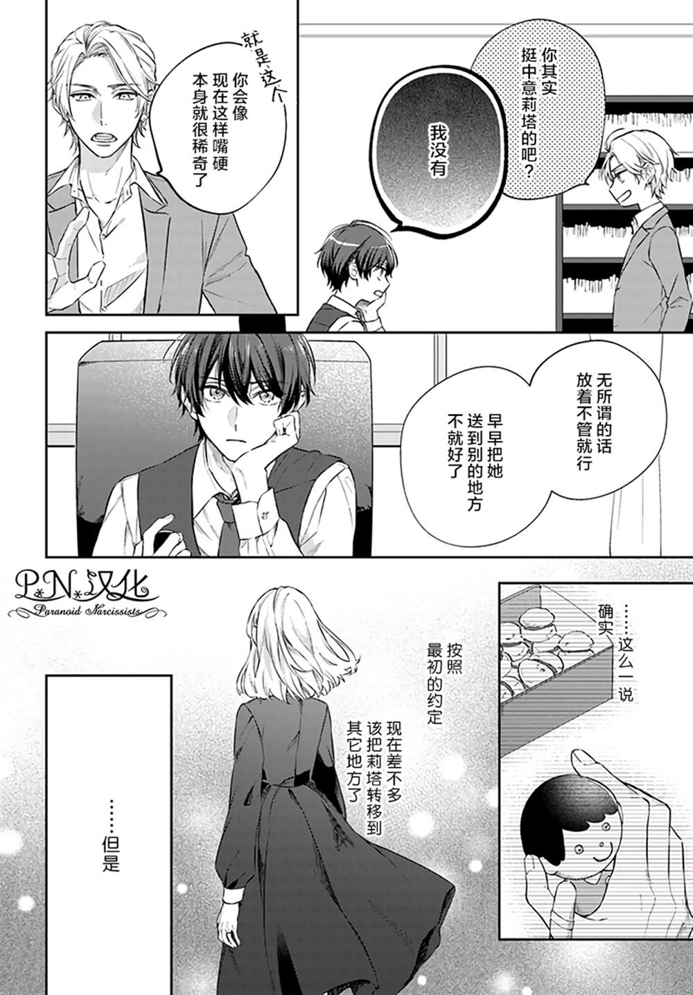 《今宵，罗伦茨家那甜美的忠诚》漫画最新章节第8.4话免费下拉式在线观看章节第【6】张图片