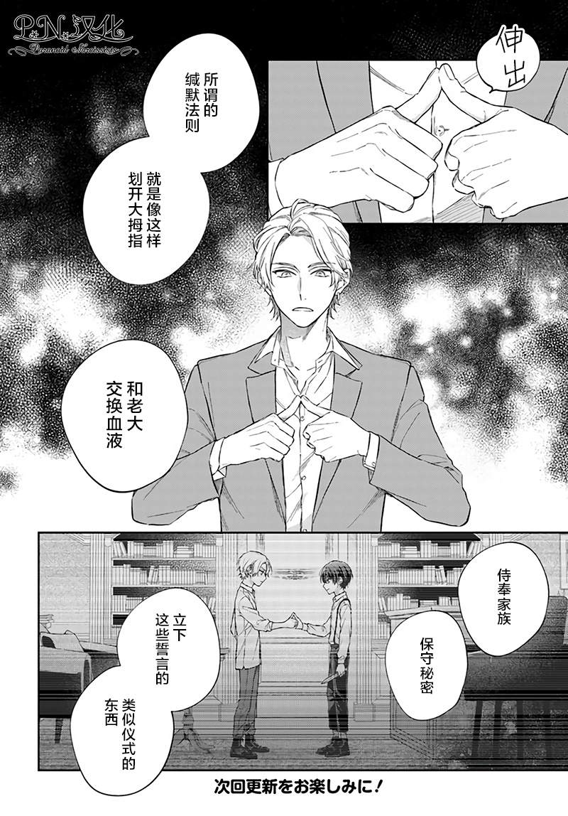 《今宵，罗伦茨家那甜美的忠诚》漫画最新章节第8.2话免费下拉式在线观看章节第【10】张图片