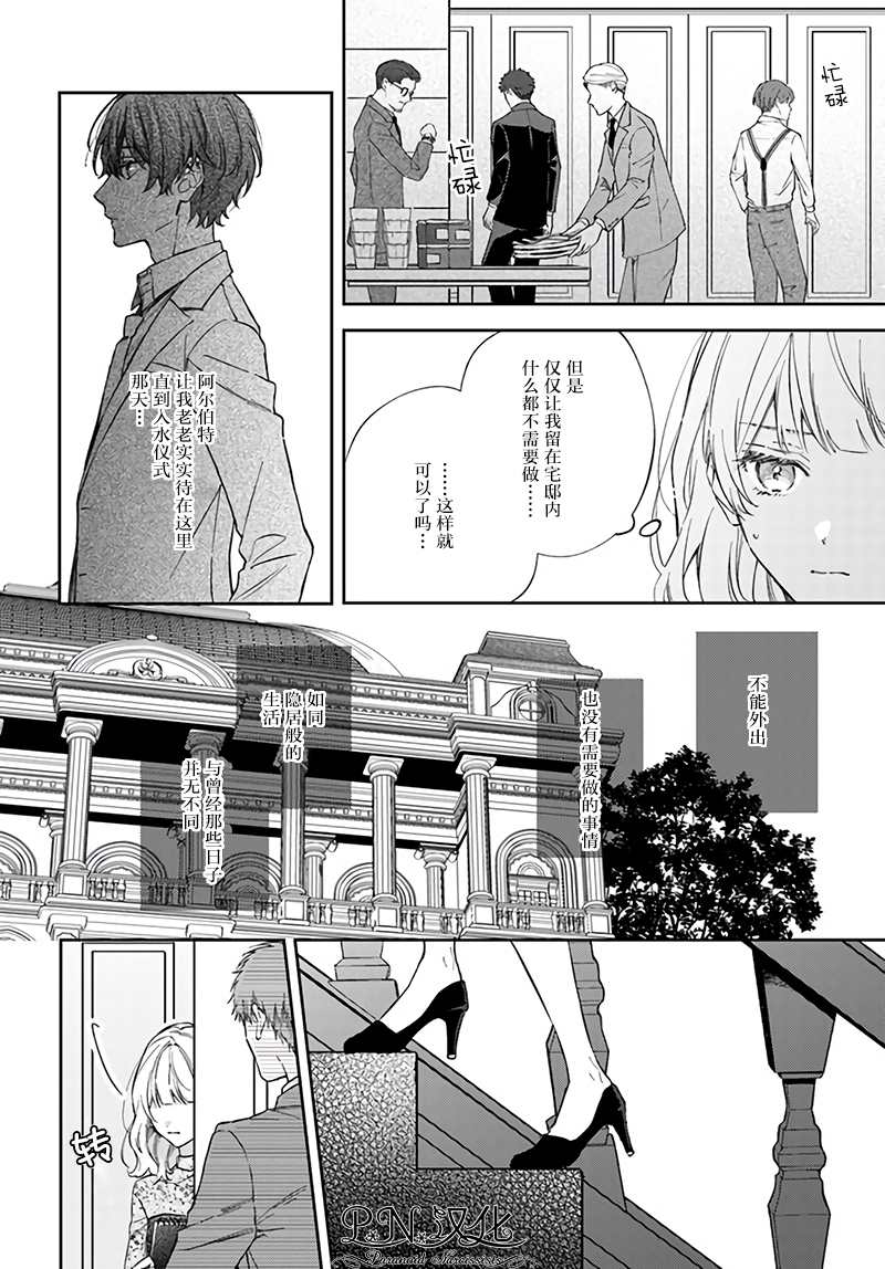 《今宵，罗伦茨家那甜美的忠诚》漫画最新章节第5.1话免费下拉式在线观看章节第【2】张图片