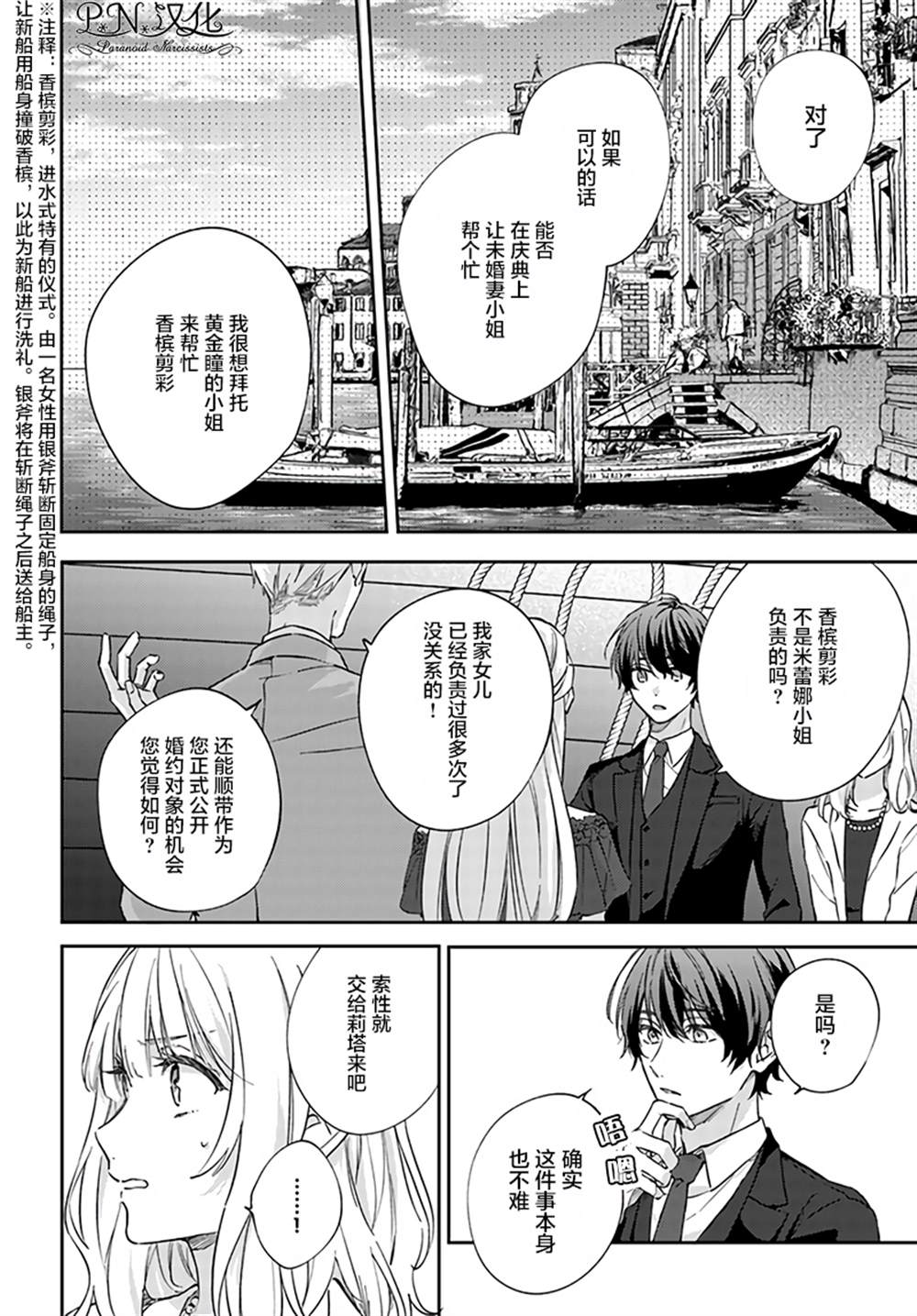 《今宵，罗伦茨家那甜美的忠诚》漫画最新章节第5.3话免费下拉式在线观看章节第【2】张图片