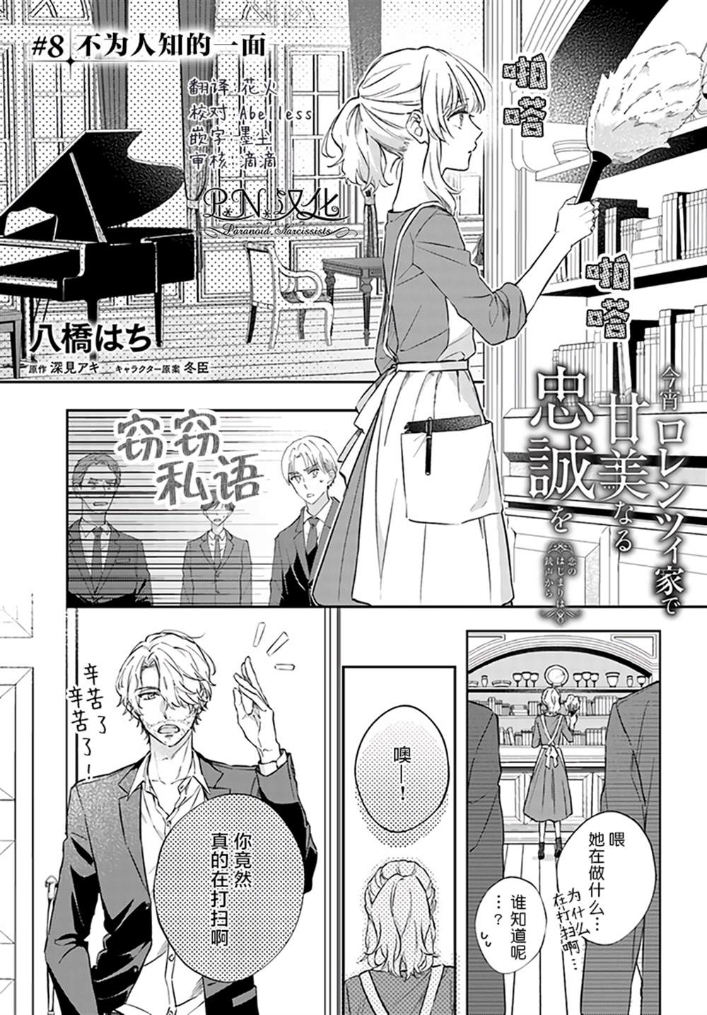 《今宵，罗伦茨家那甜美的忠诚》漫画最新章节第8.1话免费下拉式在线观看章节第【1】张图片