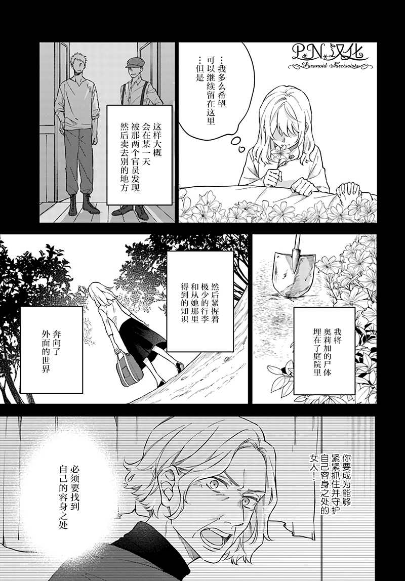 《今宵，罗伦茨家那甜美的忠诚》漫画最新章节第4.4话免费下拉式在线观看章节第【7】张图片