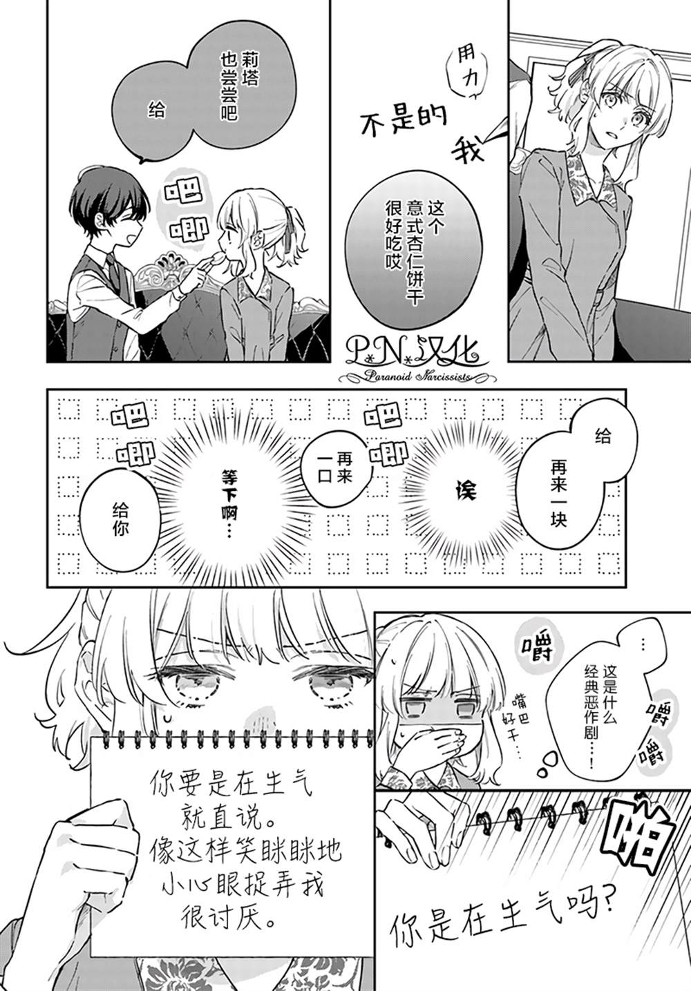 《今宵，罗伦茨家那甜美的忠诚》漫画最新章节第7.4话免费下拉式在线观看章节第【4】张图片