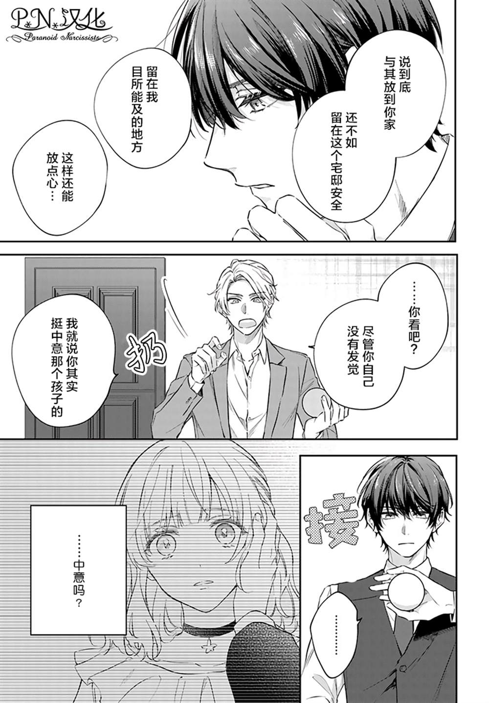 《今宵，罗伦茨家那甜美的忠诚》漫画最新章节第8.4话免费下拉式在线观看章节第【9】张图片